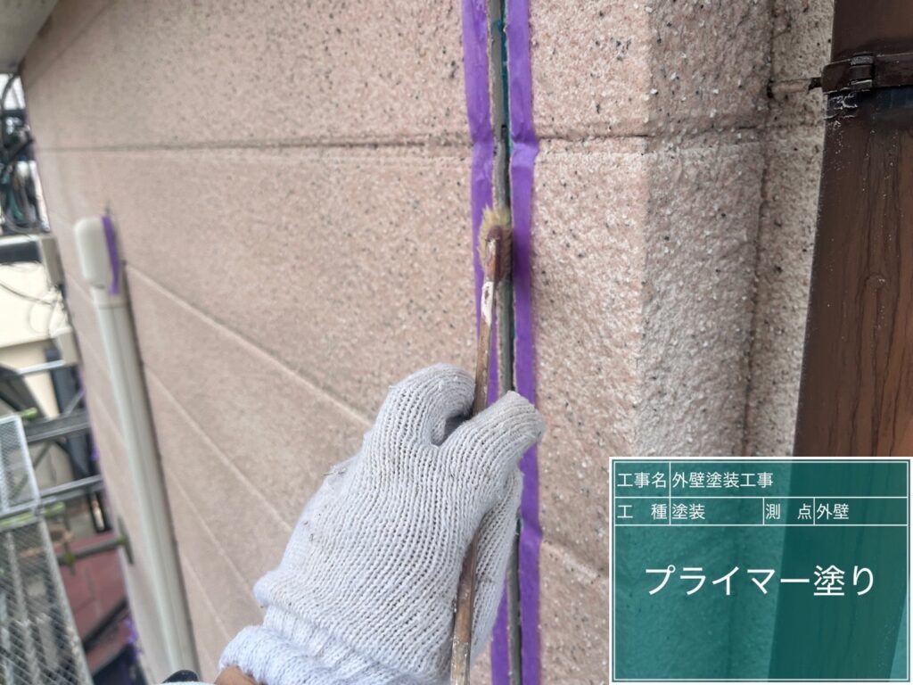 プライマー塗布