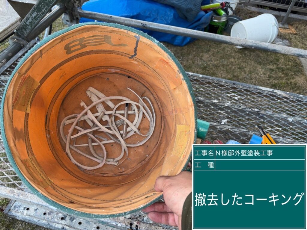 撤去したコーキングです。