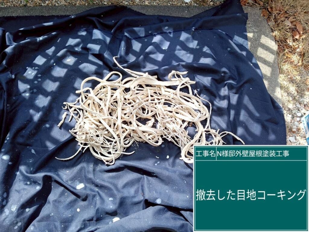 撤去した既存のコーキング（シーリング）材です。